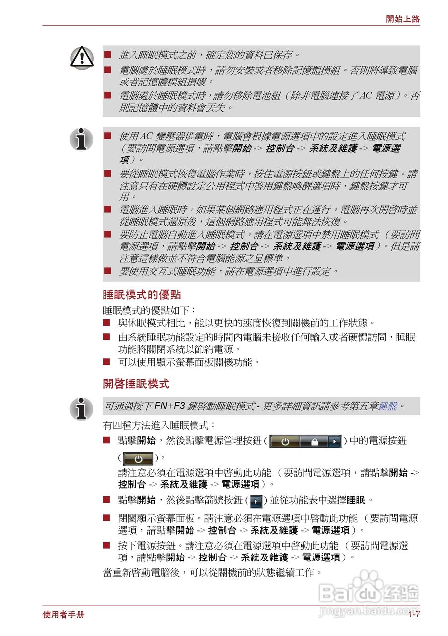 东芝Portege R500笔记本电脑使用说明书:[2]