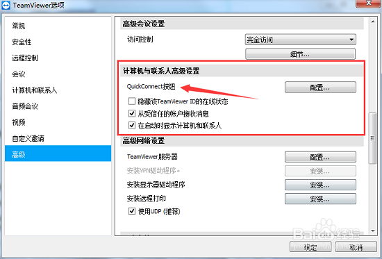 如何使用 TeamViewer 配置QuickConnect按钮？