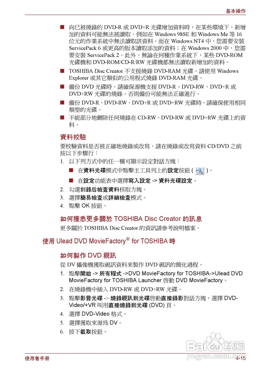 东芝Portege R500笔记本电脑使用说明书:[8]