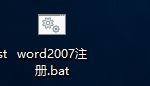 office套件word2007打开总配置安装简单处理方法