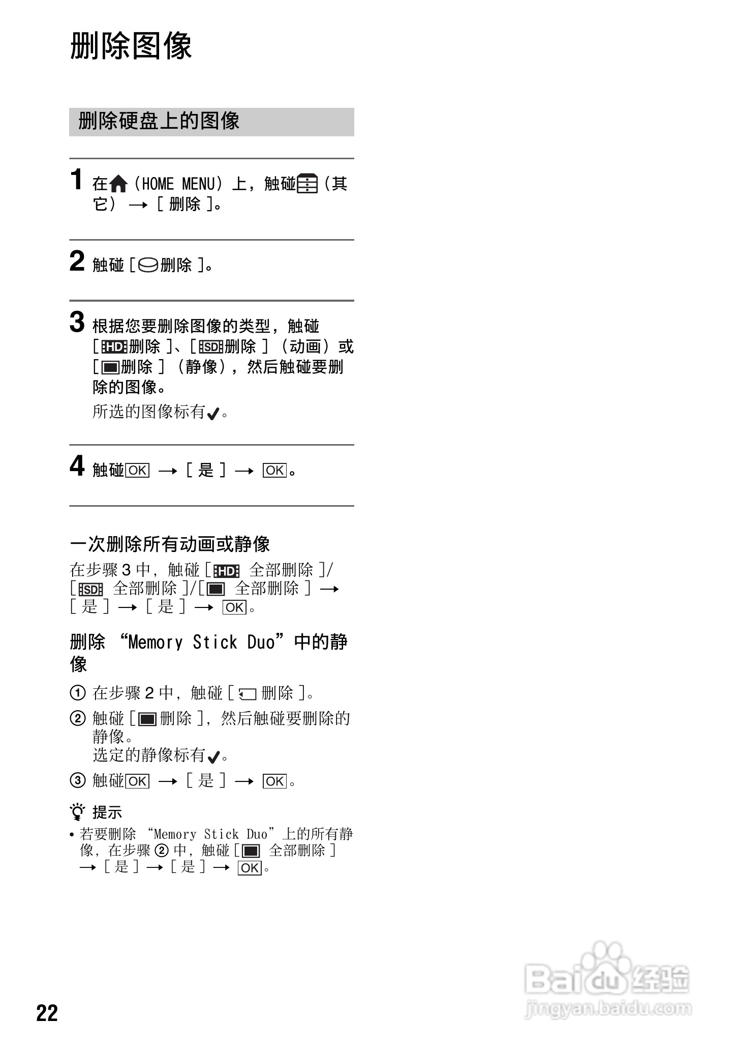 索尼HDR-HR7E数码摄像机使用说明书:[3]