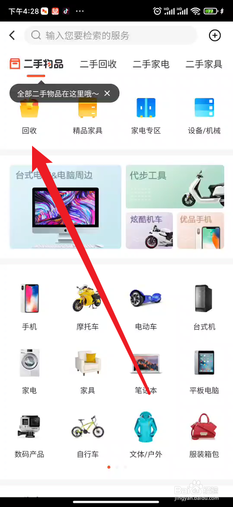 58同城如何进行回收