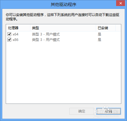 简单！win8 64位系统与win8 32位系统共享打印机