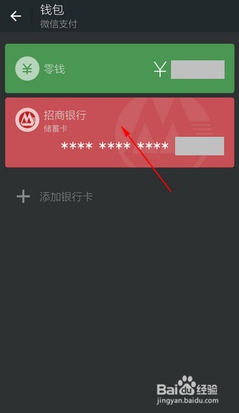 微信怎么解除银行卡绑定？微信如何解除银行卡？