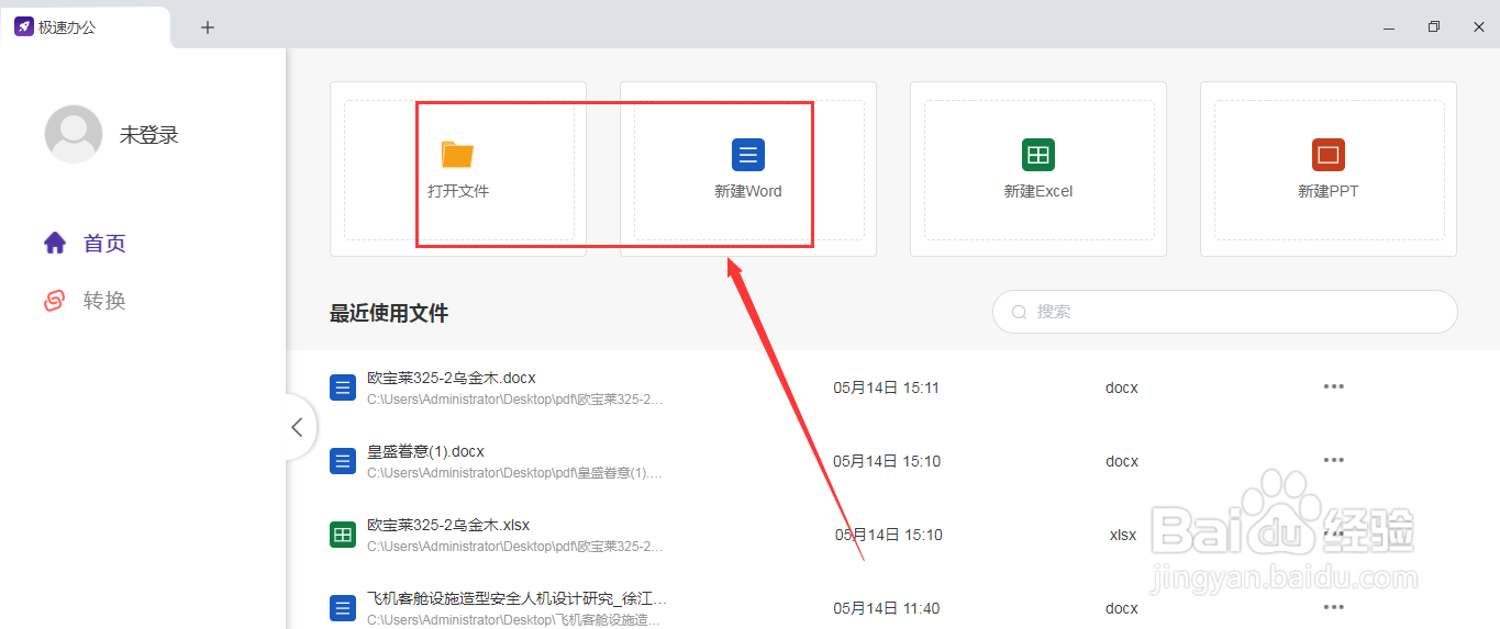 Speedoffice如何将Word中的表格新增几行