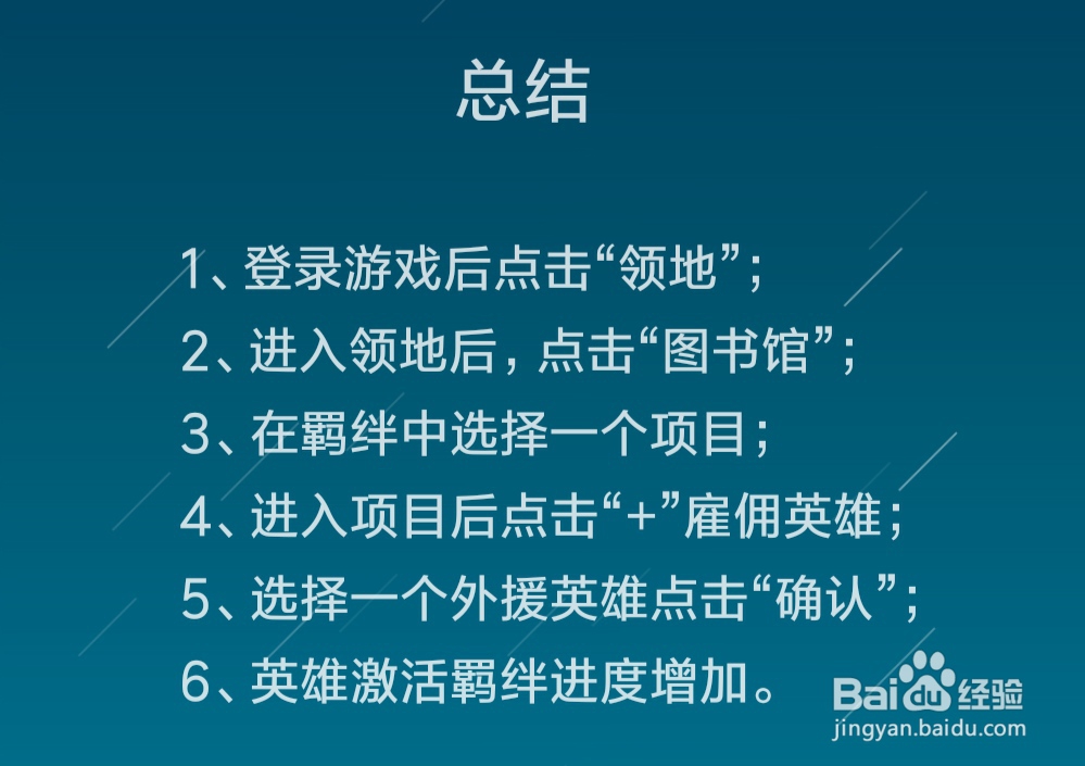剑与远征怎么雇佣英雄激活羁绊