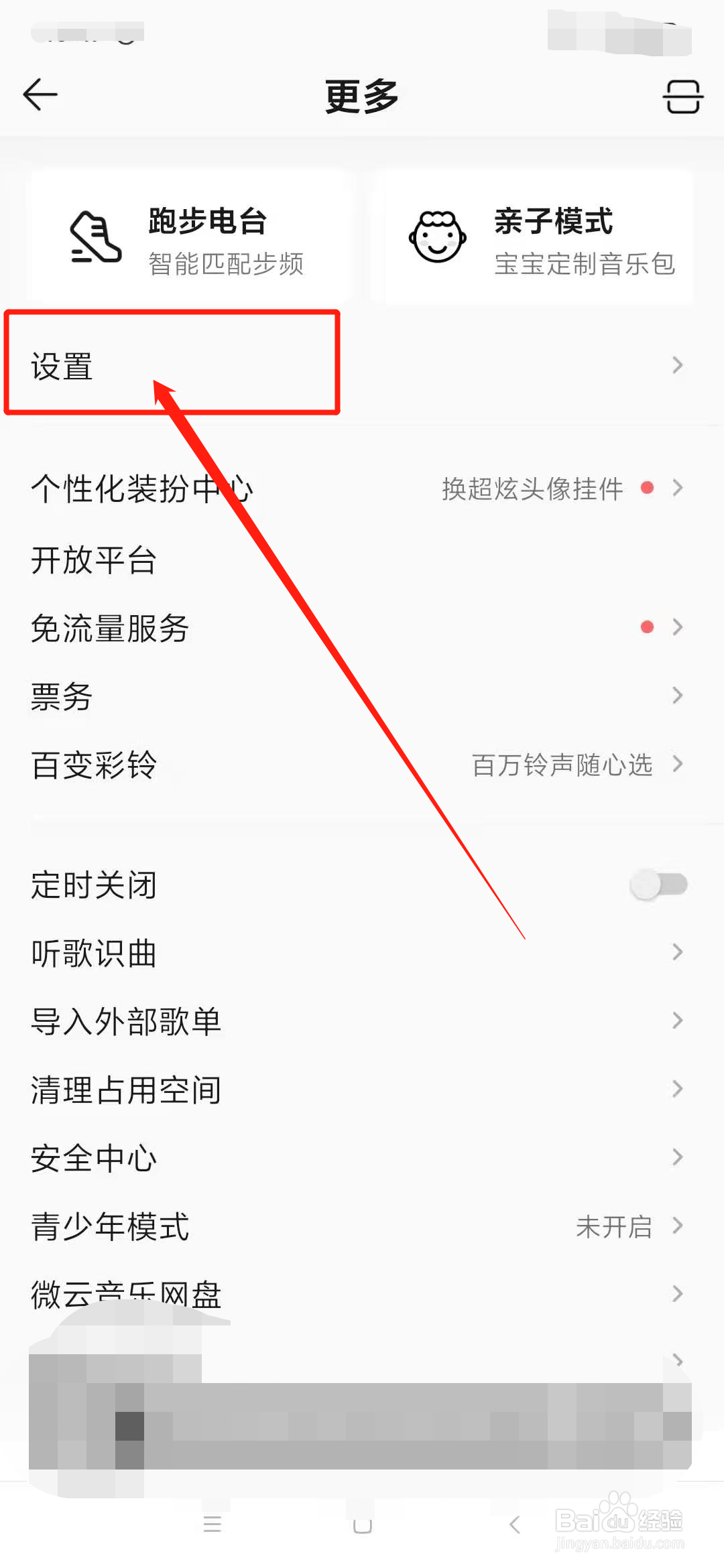 QQ音乐听歌品质怎么设置为标准品质#百元挑战#