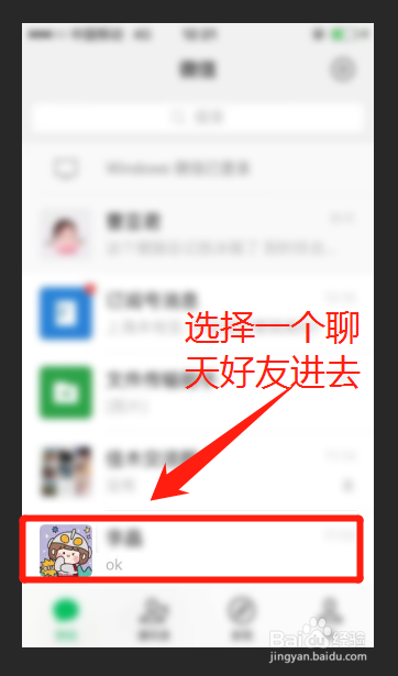 微信怎么给不同的好友单独设置聊天背景