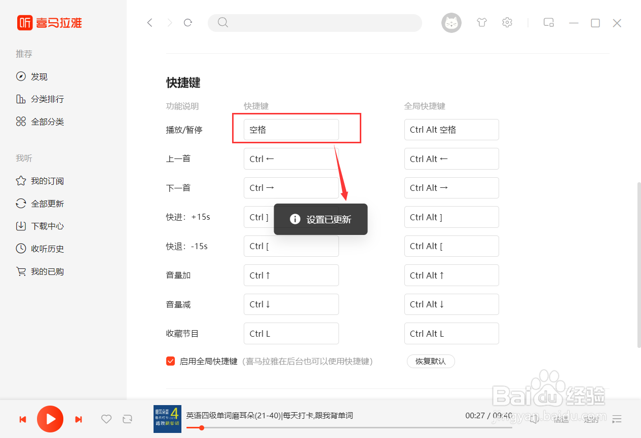 喜马拉雅播放/暂停的快捷键修改#校园分享#