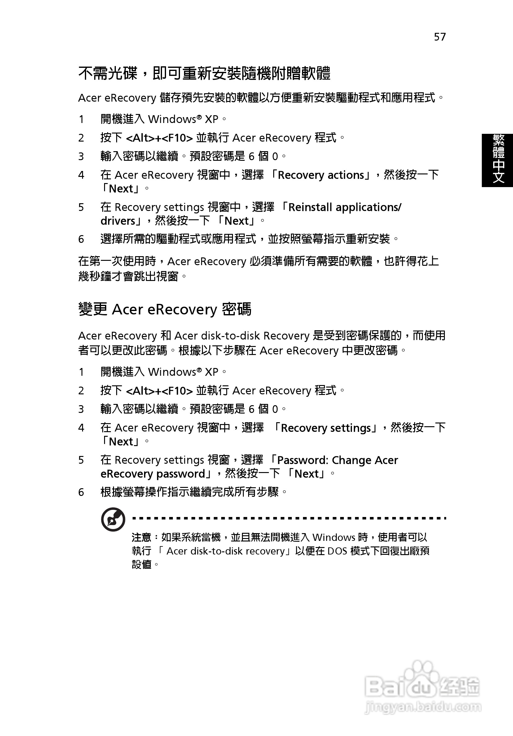 宏碁TravelMate 3500系列笔记本使用说明书:[7]