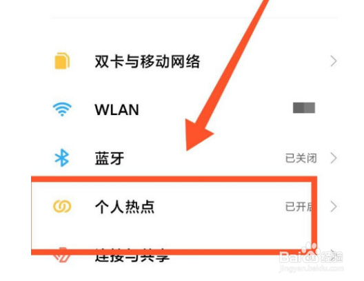 小米手机怎么自动关闭热点