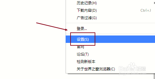 世界之窗浏览器如何自定义打开网页