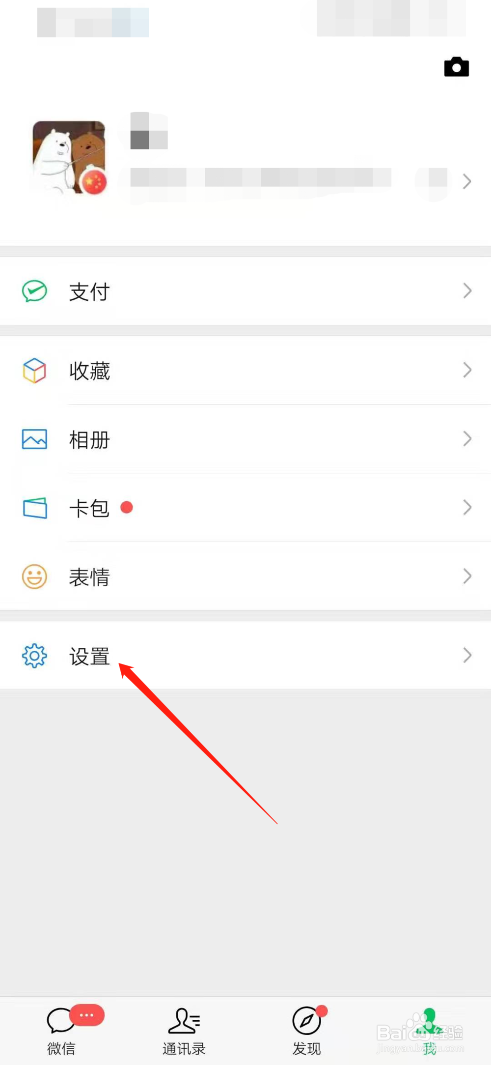 微信怎么清理空间