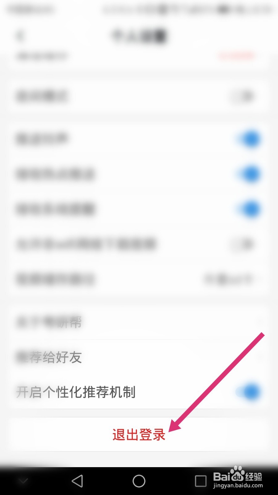 考研帮软件如何退出当前账号