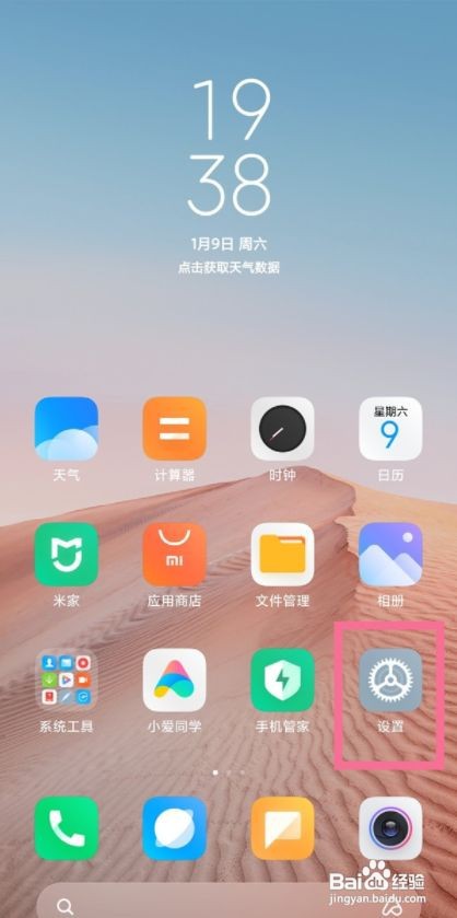小米手机怎样设置勿扰模式
