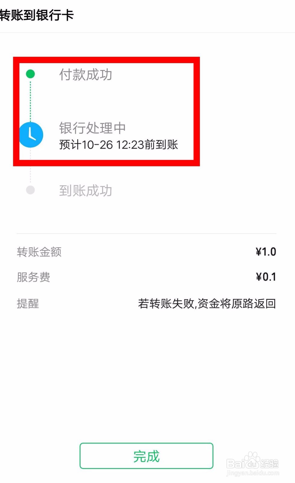 微信如何向银行卡转账