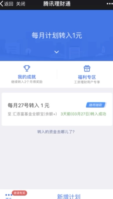 如何使用微信理财通