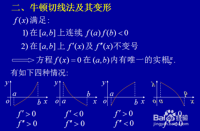 如何求取方程的近似解——波波教你学高数