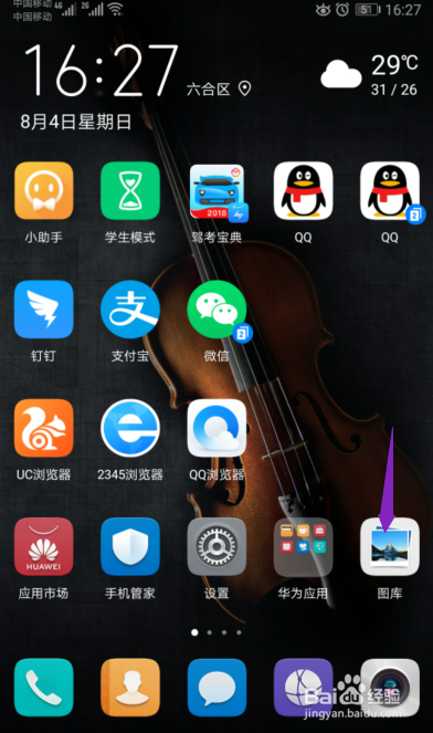 华为手机删除照片和视频怎么恢复