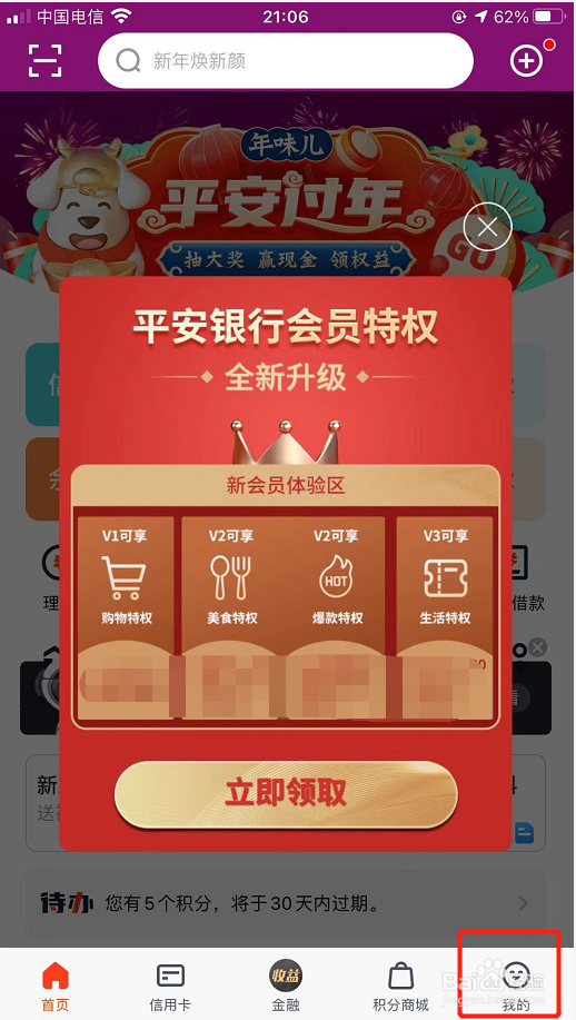 平安口袋银行如何删除不用的地址