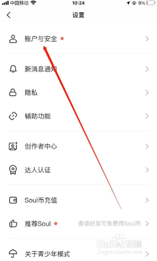 V4.29.1版本soul APP怎么实名认证