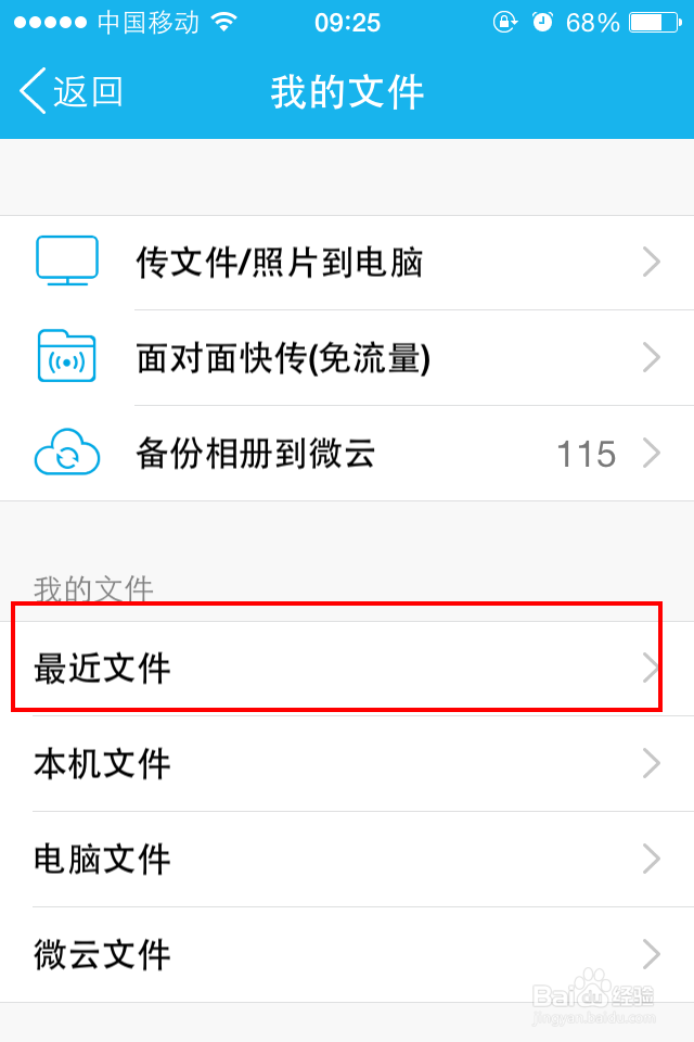 如何清理QQ文件？