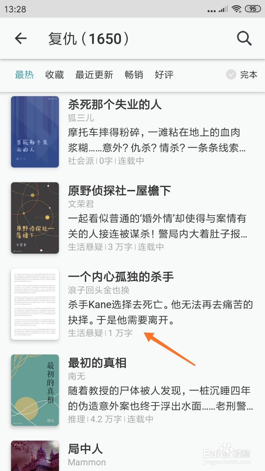 豆瓣阅读中怎么查看于是他需要离开