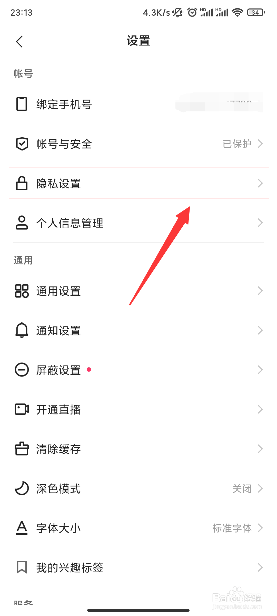 快手APP怎么隐藏位置信息
