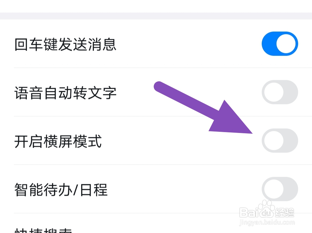 钉钉横屏模式在哪里开启