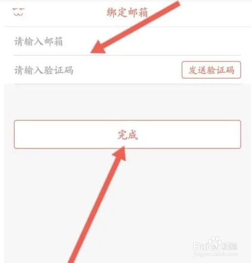 知音漫客APP如何绑定邮箱