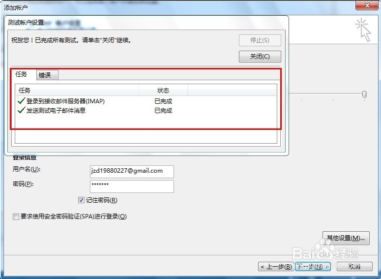 outlook 2013 如何设置gmail邮箱