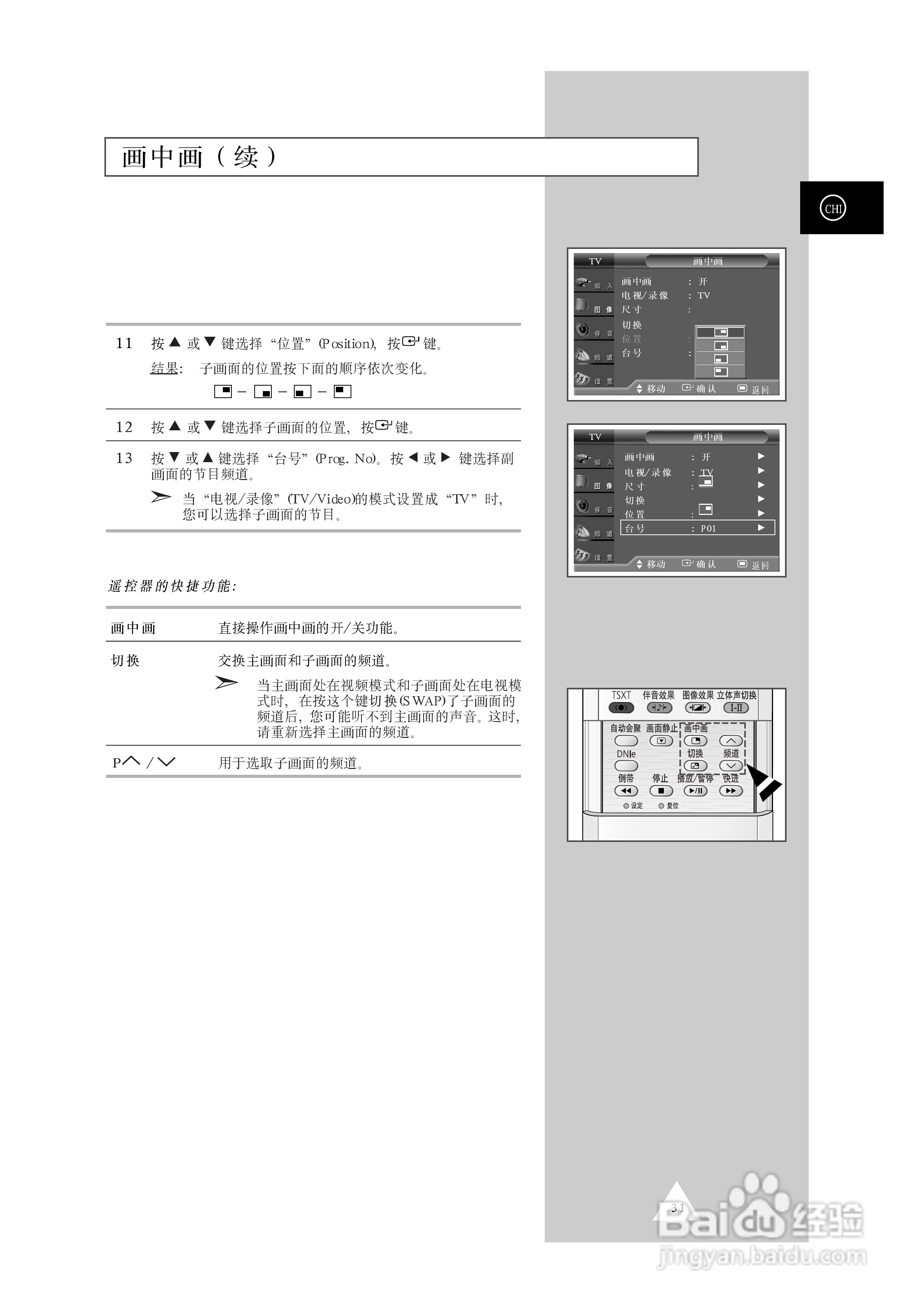 三星SP43T9HR背投影彩色电视机使用说明书:[4]