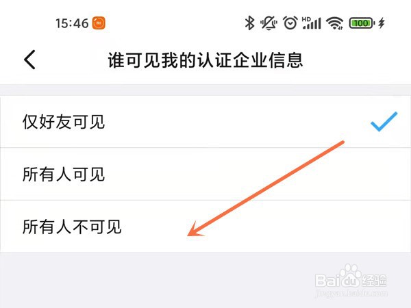 钉钉不让别人看名片如何设置