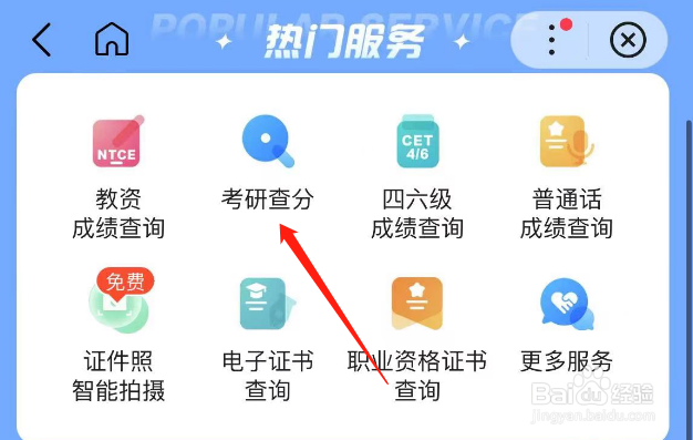 考研名次怎么查