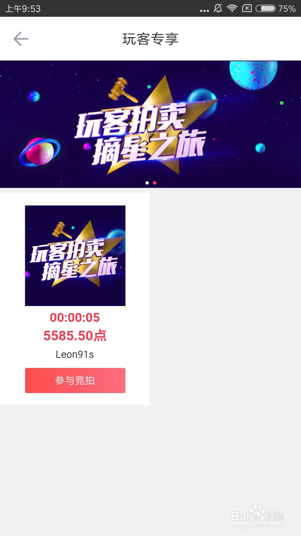 玩客怎么进行玩客拍卖？