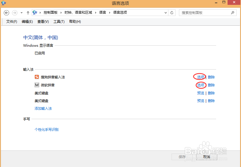 如何对电脑输入法进行设置
