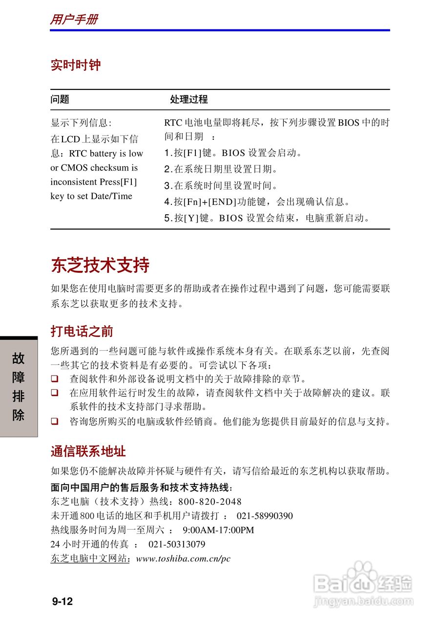 东芝Portege R100笔记本电脑使用说明书:[12]