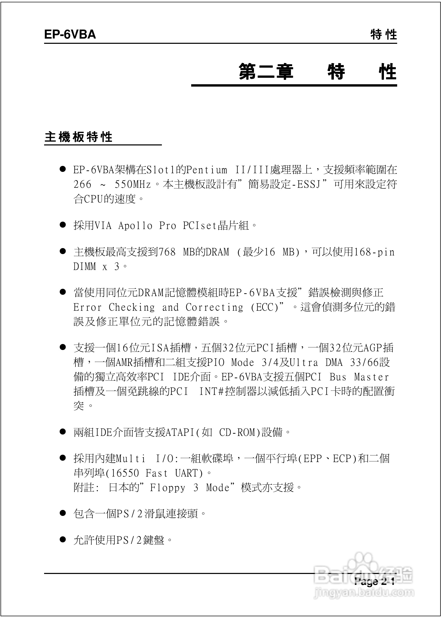 磐正EP-6VBA型主板说明书:[2]