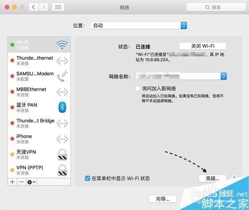 Mac无法连接到App Store提示需要连接网络怎么办