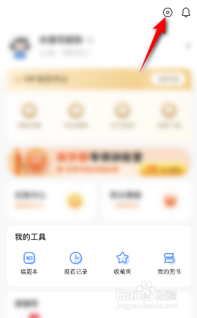 小猿搜题怎么清空缓存