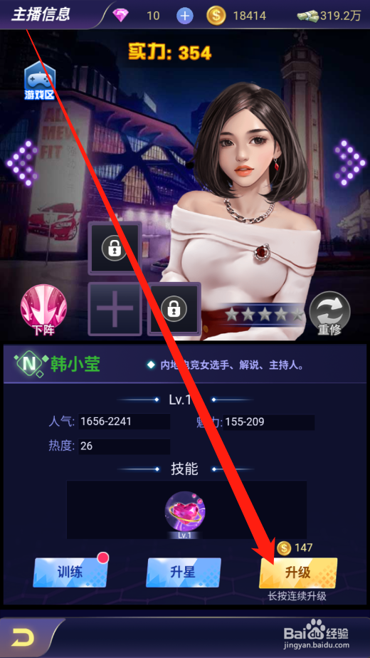 星之守护如何升级主播