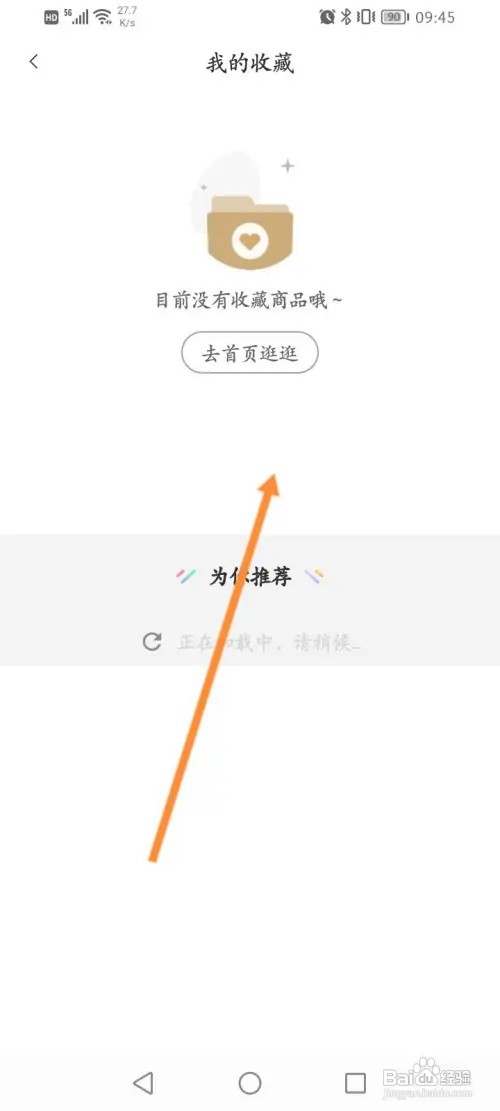 米家软件如何查看收藏的商品