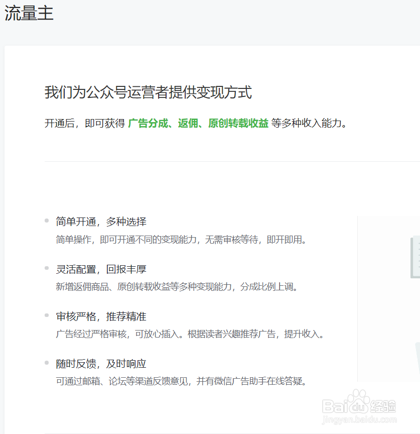 微信如何赚钱