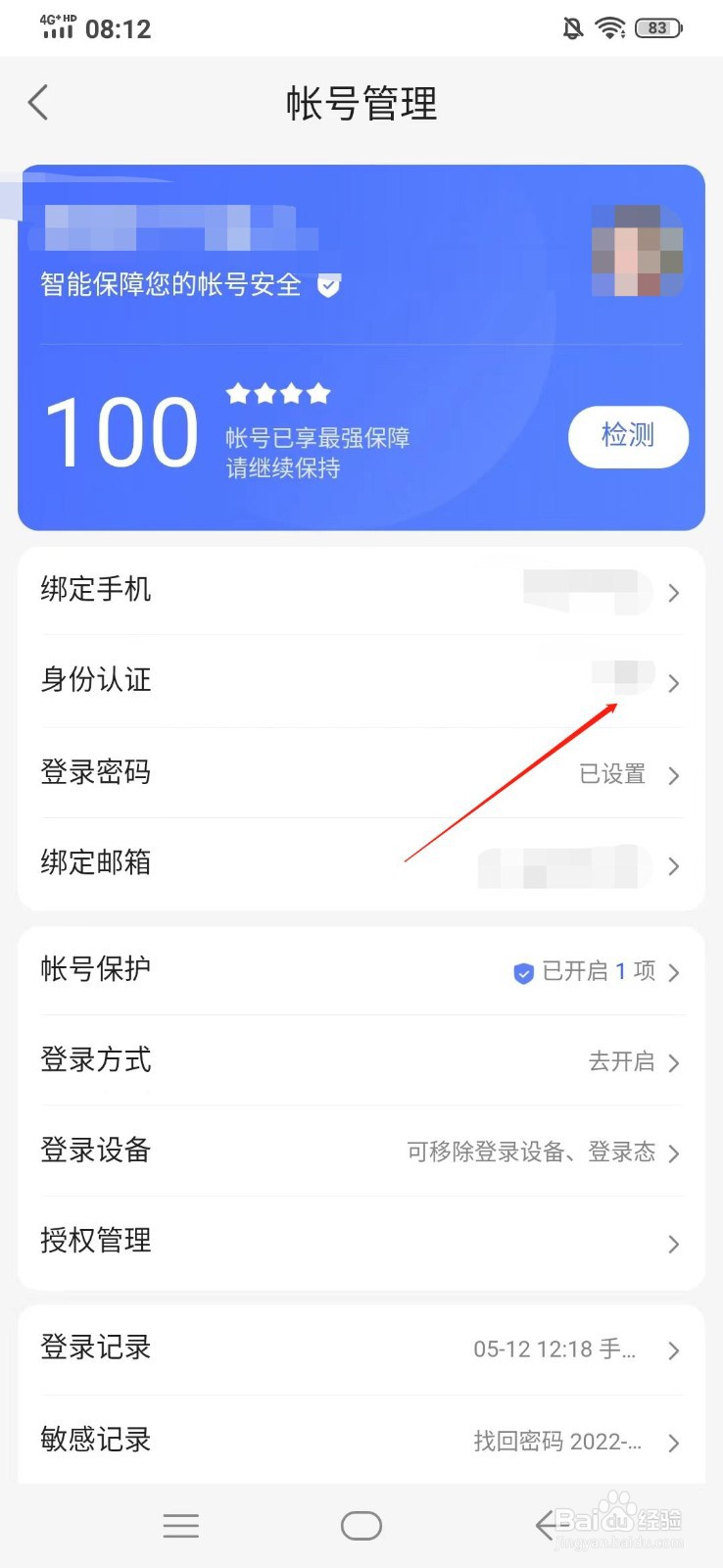 百度地图如何撤销实名认证？