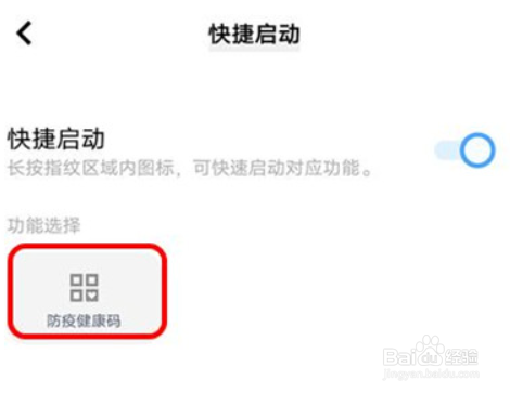 iQOO9pro锁屏健康码怎么设置