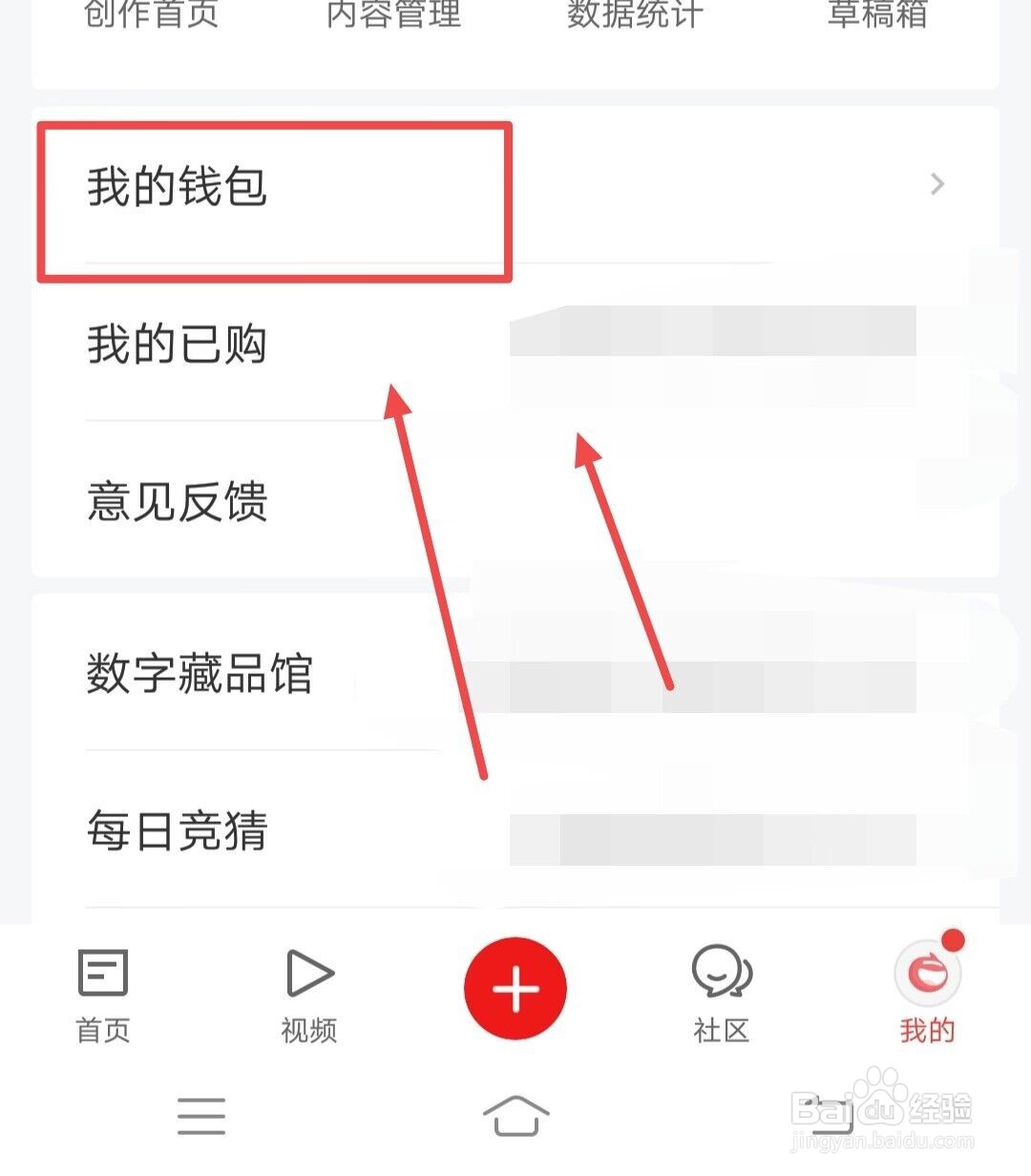 在网易新闻上，如何查看我的钻石数量