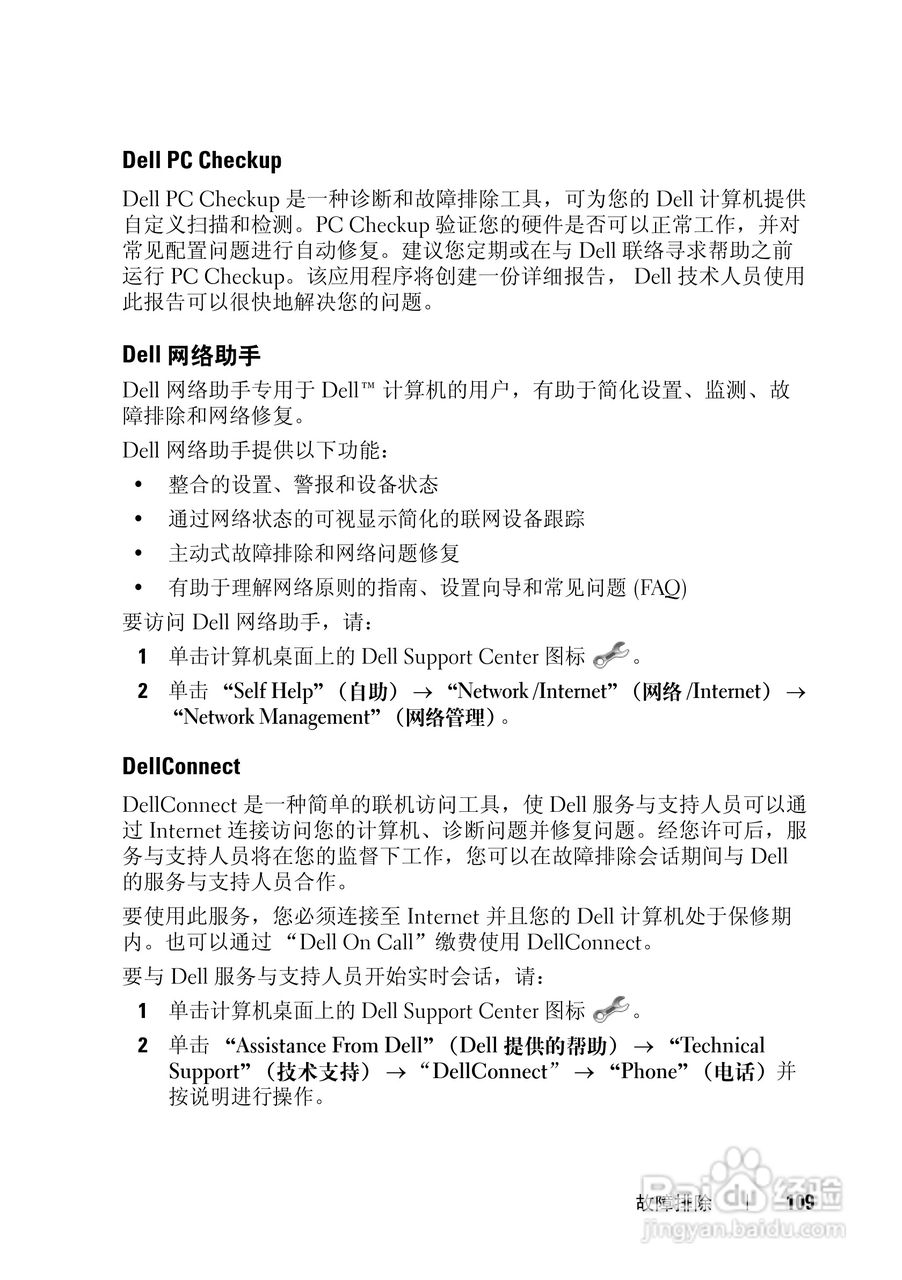 戴尔Vostro 1400笔记本电脑使用说明书:[11]