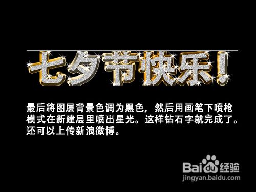 如何用PS制作闪亮华丽的钻石字