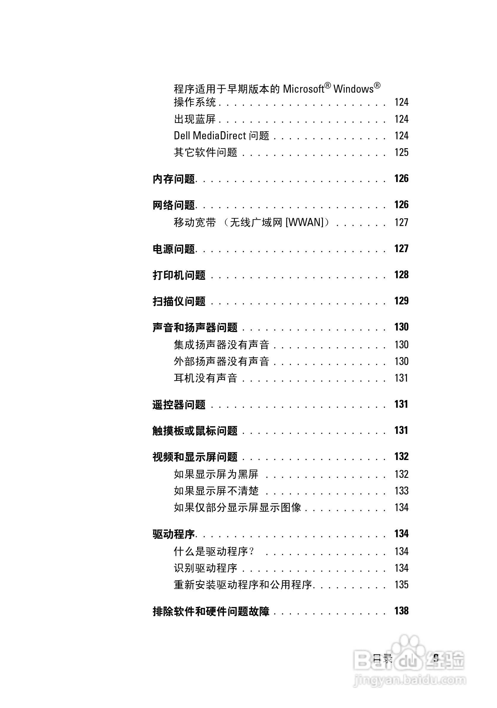 戴尔Vostro 1000笔记本电脑使用说明书:[1]