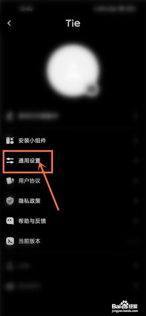 贴贴怎么开启通讯录权限